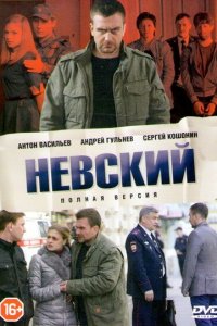 Невский 1-30 серия смотреть онлайн